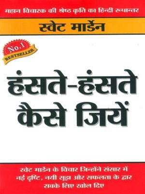 cover image of Hanste Hanste Kaise Jiyen